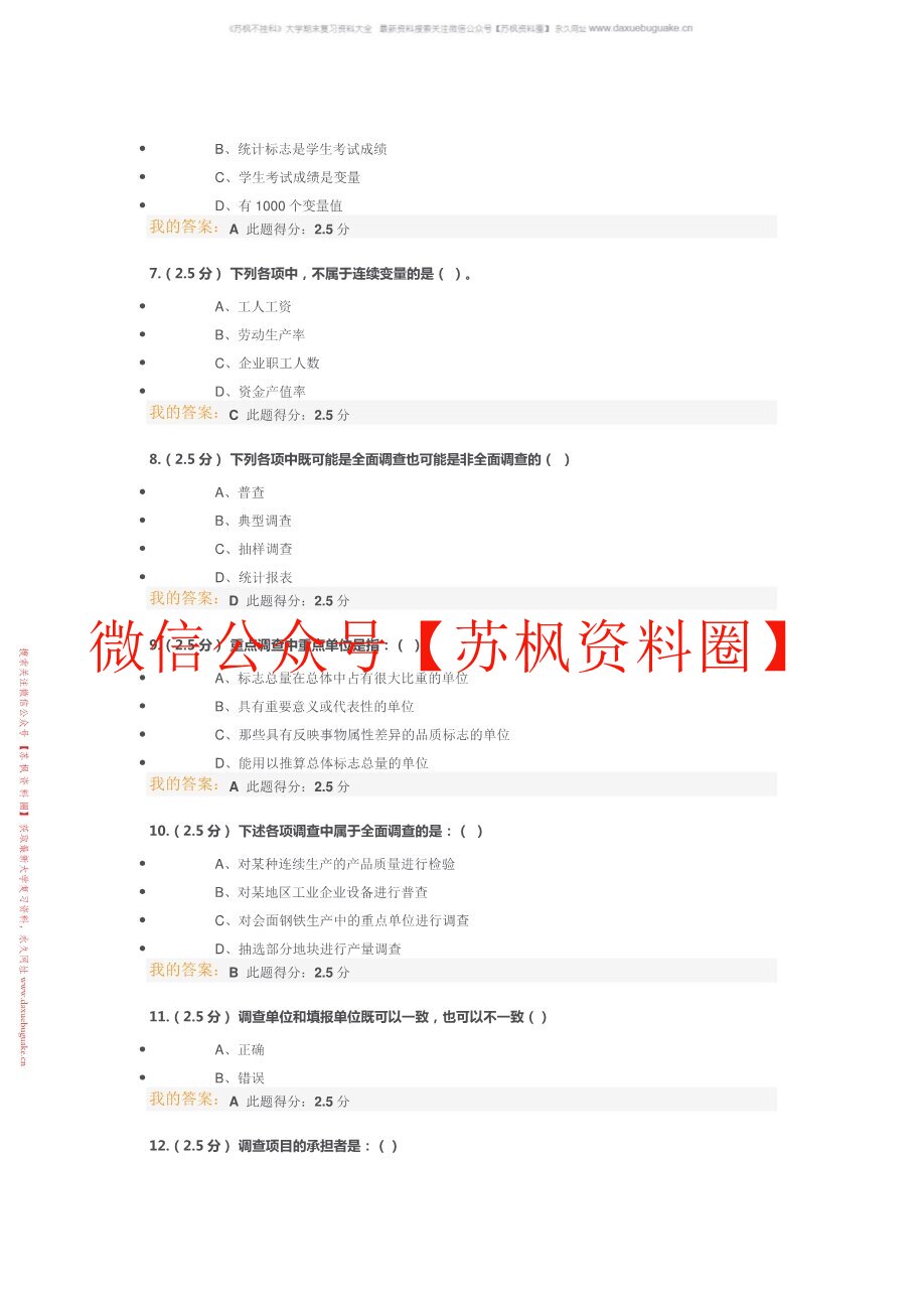 经济社会统计
